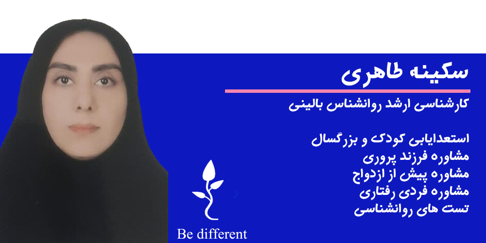 سکینه طاهری 