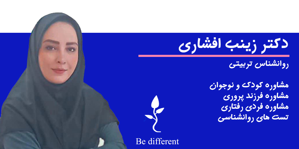 دکتر زینب افشاری