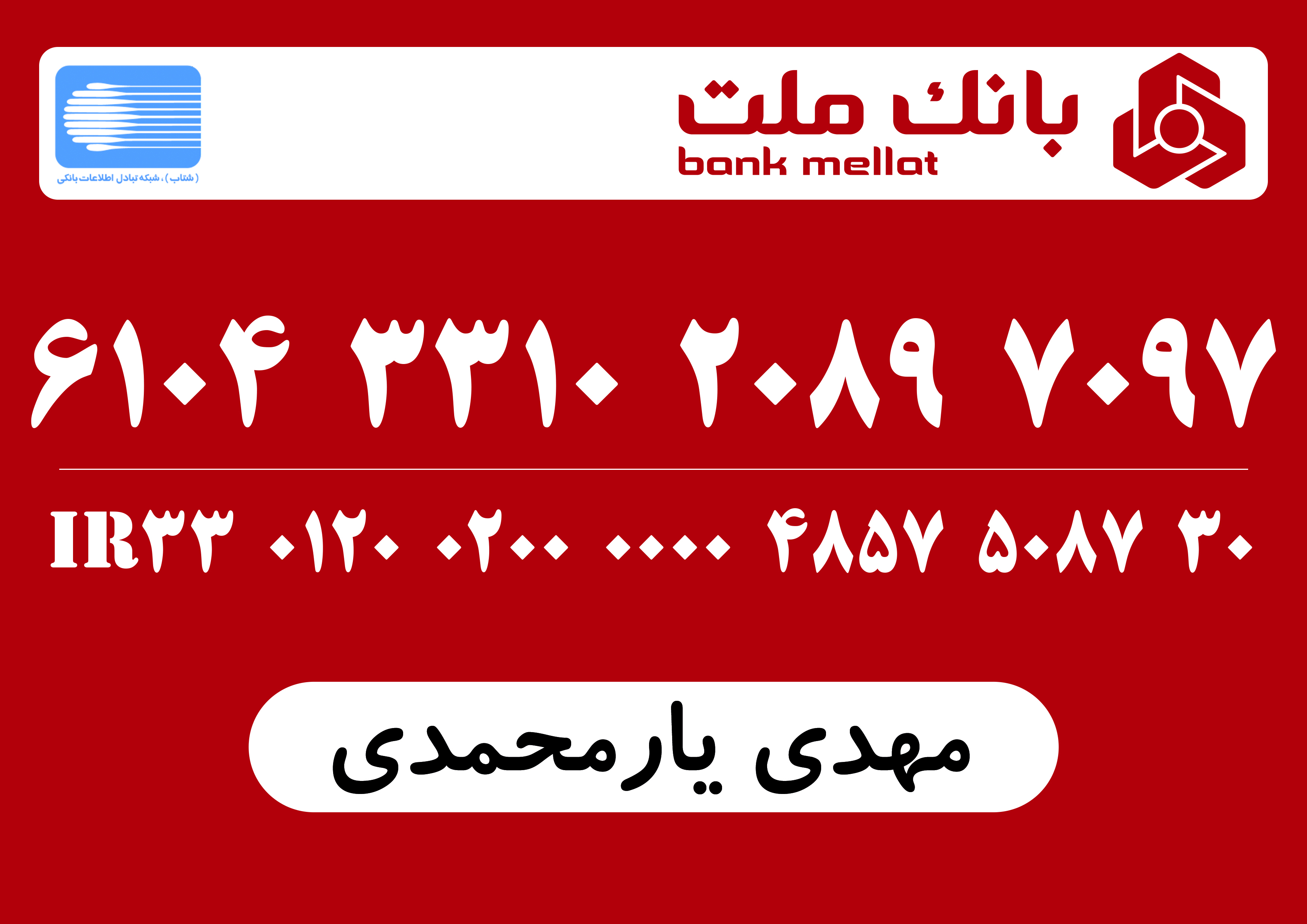 کارت بانک ملت