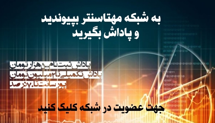 عضویت در شبکه اعضا و امضای قرار داد