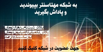 عضویت در شبکه اعضا و امضای قرار داد