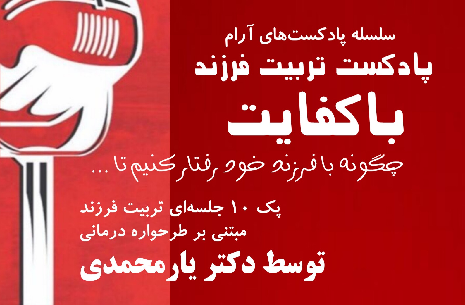 سلسله پادکست‌های آرام ۱