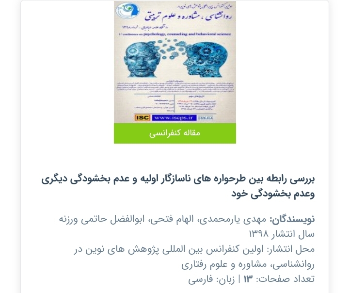 بررسی رابطه بین طرحواره های ناسازگار اولیه و عدم بخشودگی دیگری وعدم بخشودگی خود