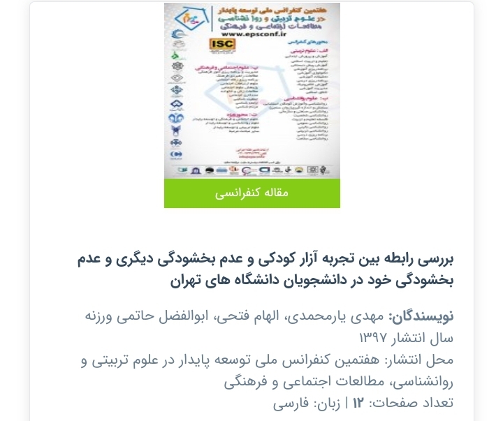 بررسی رابطه بین تجربه آزار کودکی و عدم بخشودگی دیگری و عدم بخشودگی خود