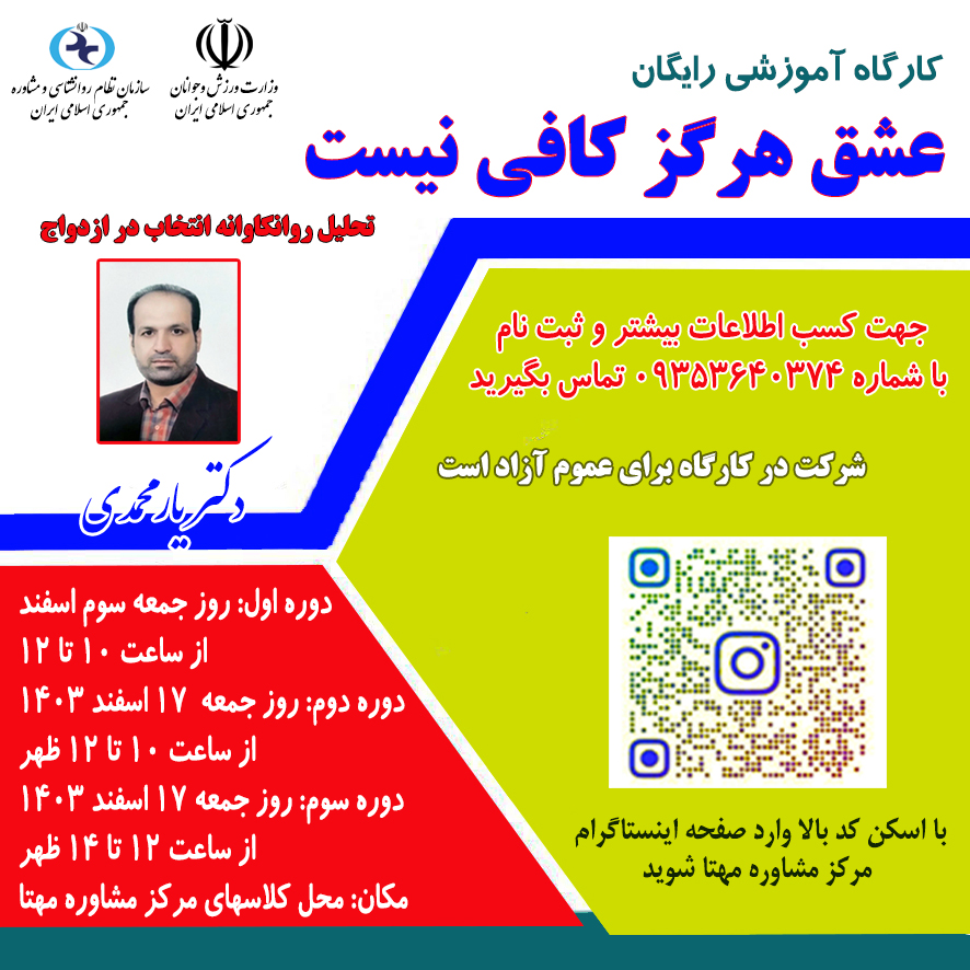 کارگاه عشق هرگز کافی نیست 