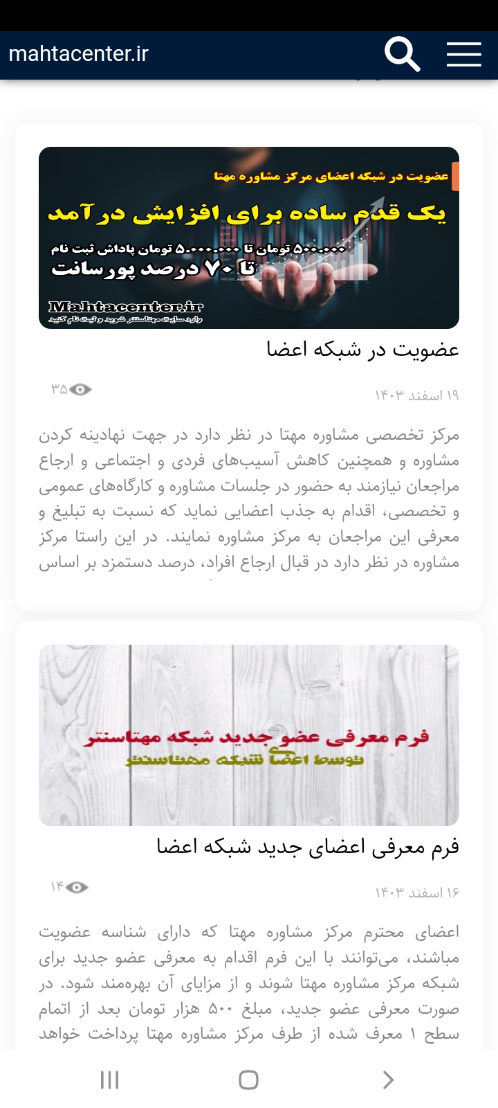  صفحه شبکه اعضا یک قسمت مهم در داخل منوی اعلانات مرکز است که شامل توضیحات شبکه اعضا و عضویت در آن، ارجاع مراجع، معرفی عضو برای شبکه است