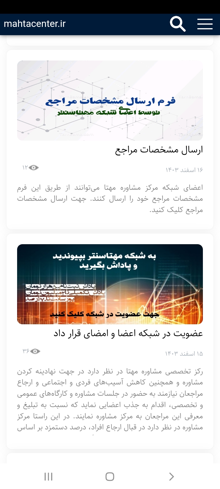  صفحه شبکه اعضا یک قسمت مهم در داخل منوی اعلانات مرکز است که شامل توضیحات شبکه اعضا و عضویت در آن، ارجاع مراجع، معرفی عضو برای شبکه است