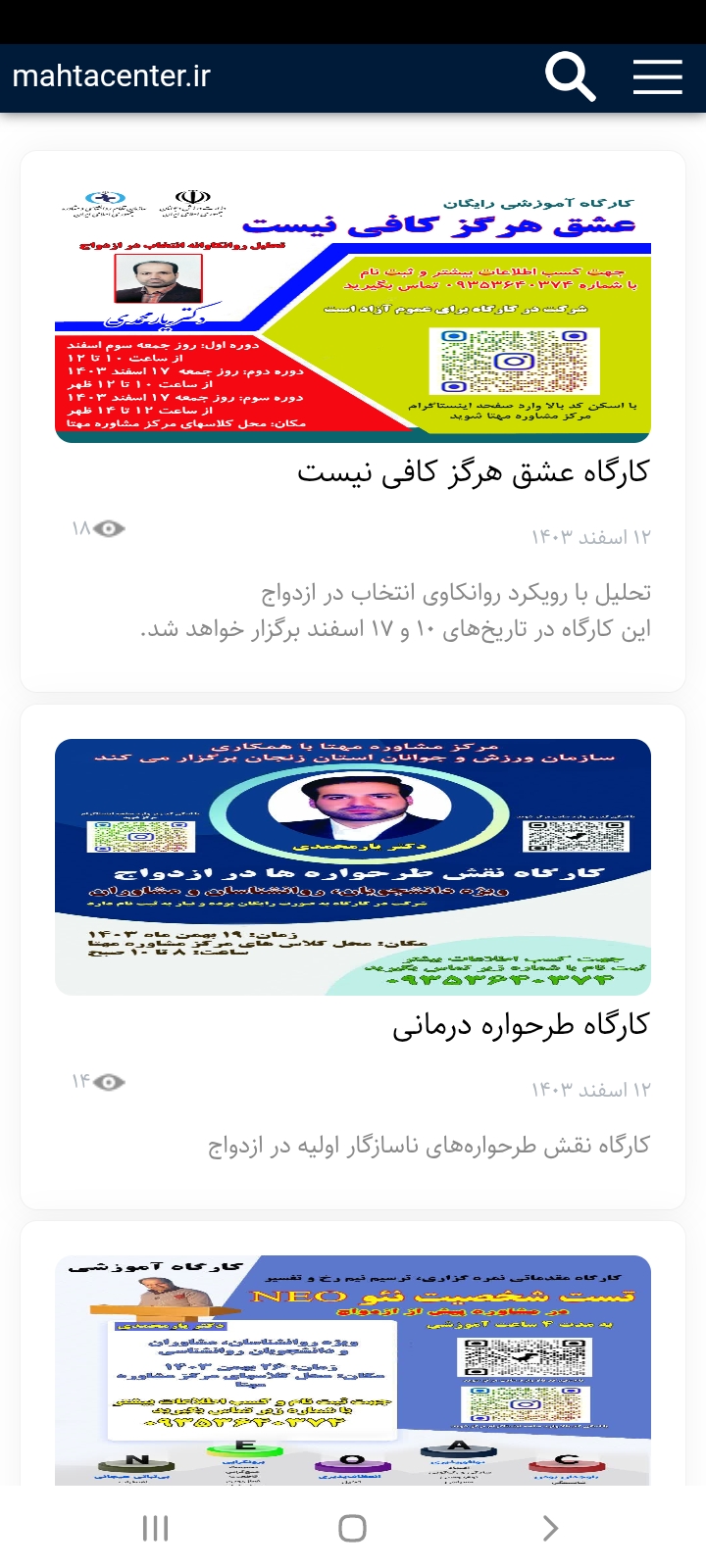  در این صفحه مشخصات و زمان کارگاه‌های در دست اجرای مرکز مشاوره نمایش داده می‌شود