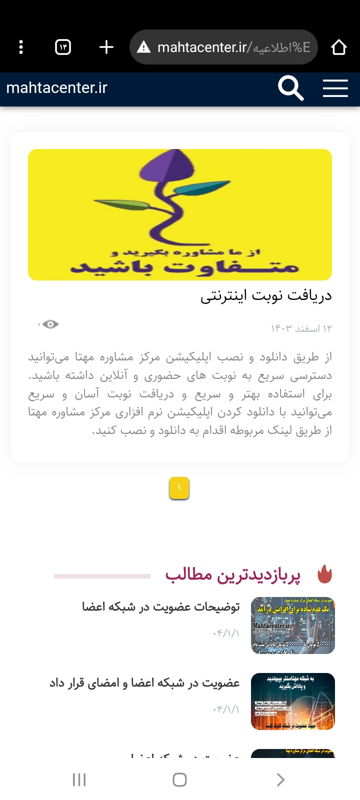  اطلاعیه‌های مهم مرکز در این قسمت قرار داده می‌شود که در منوی اعلانات مرکز قرار دارد