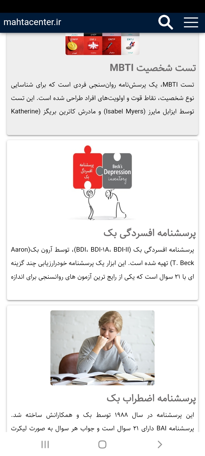  قسمت دیگر در منوی اعلانات مرکز، آزمون‌های روانشناختی است که جهت رفاه حال مراجعان، پرسشنامه و پاسخنامه آزمون‌های مورد نیاز مرکز در این قسمت قرار داده می‌شود