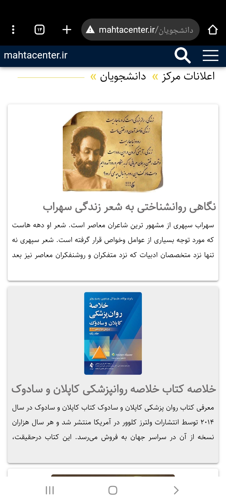  یکی دیگر از قسمت های اعلانات مرکز قسمت دانشجویان است که نیازمندیهای دانشجویان اساتید مرکز مشاوره مهتا در آن قرار داده می‌شود