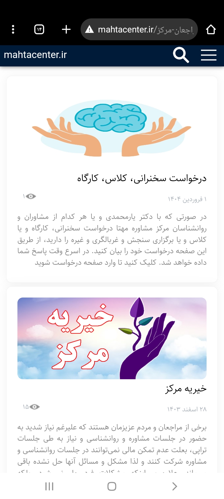  یکی دیگر از اصلی‌ترین قسمت های منوی اعلانات مرکز قسمت مراجعان مرکز است که برای مراجعان از اهمیت بالاتری برخوردار است. این قسمت شامل درخواست سخنرانی؛ برای ارسال درخواست سخنران و غیره است، خیریه مرکز؛ برای جمع آوری کمک‌های خیرین به بی بضاعت ها و ارسال نظرات و پیشنهادات مراجعان است