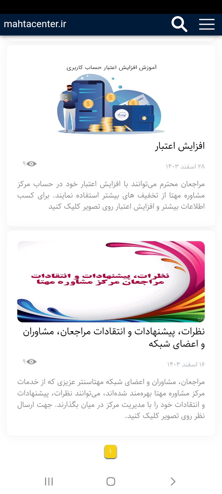  یکی دیگر از اصلی‌ترین قسمت های منوی اعلانات مرکز قسمت مراجعان مرکز است که برای مراجعان از اهمیت بالاتری برخوردار است. این قسمت شامل درخواست سخنرانی؛ برای ارسال درخواست سخنران و غیره است، خیریه مرکز؛ برای جمع آوری کمک‌های خیرین به بی بضاعت ها و ارسال نظرات و پیشنهادات مراجعان است