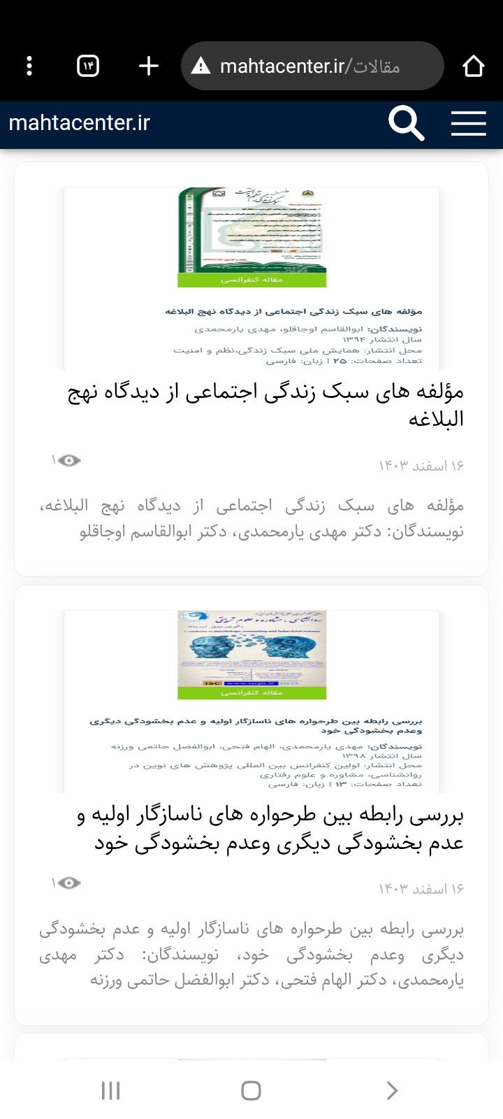  قسمت دیگر منوی اعلانات مرکز قسمت مقالات است که در این قسمت مقالات روانشناسان ‌و مشاوران مرکز معرفی می‌گردد