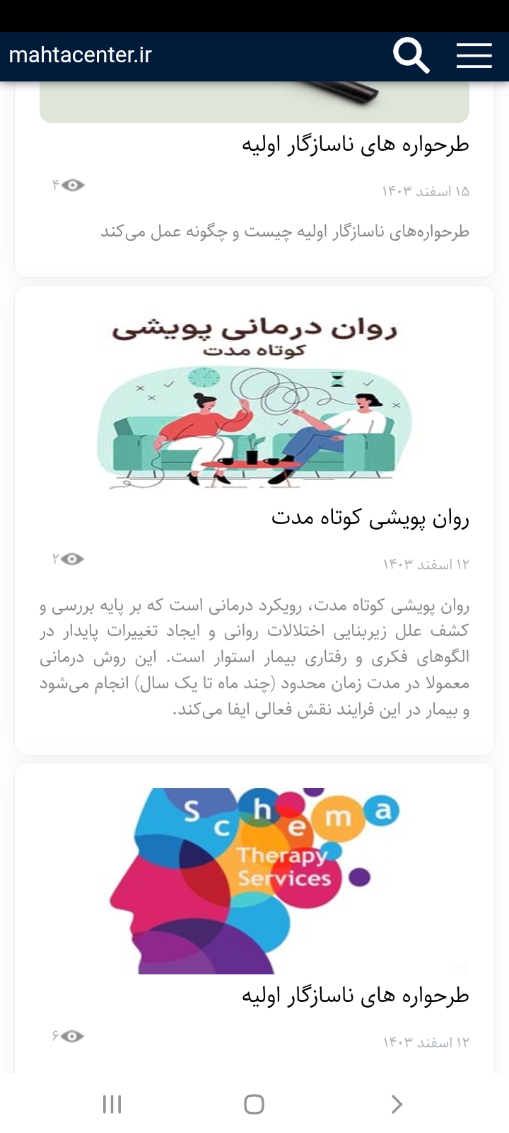   بلاگ مرکز قسمت دیگر از منوی اعلانات مرکز است که در آن مطالب عمومی و نیازمندبهای مراجعان قرار داده می‌شود