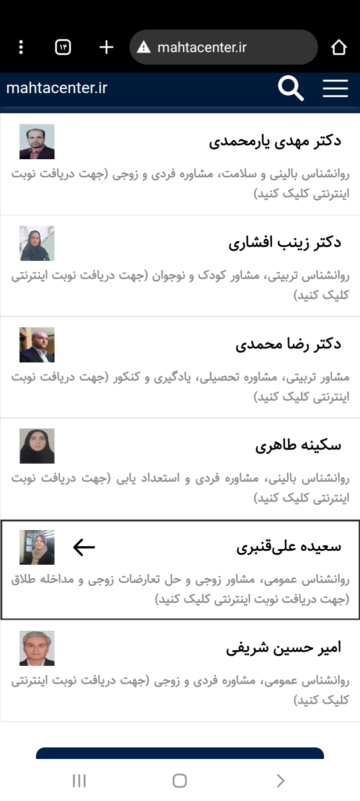  یکی از ضروری ترین قسمت سایت که در صفحه اول سایت قرار دارد، دریافت نوبت اینترنتی است که مراجعان می‌توانند بر اساس هر کدام از مشاوران و روانشناسان نوبت دریافت می‌شود که با کلیک بر روی هر روانشناس به صفحه دریافت نوبت اینترنتی آن مشاور هدایت می‌شوید