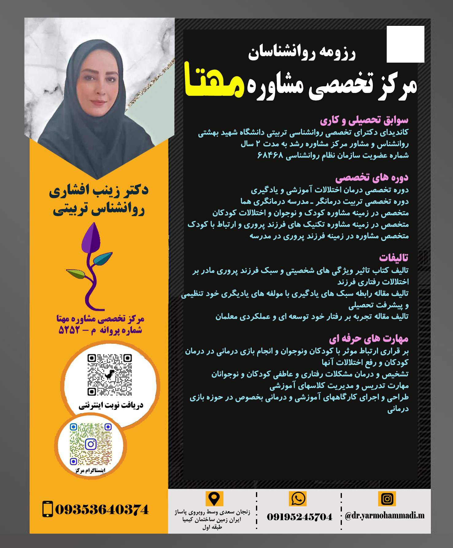 دکتر زینب افشاری