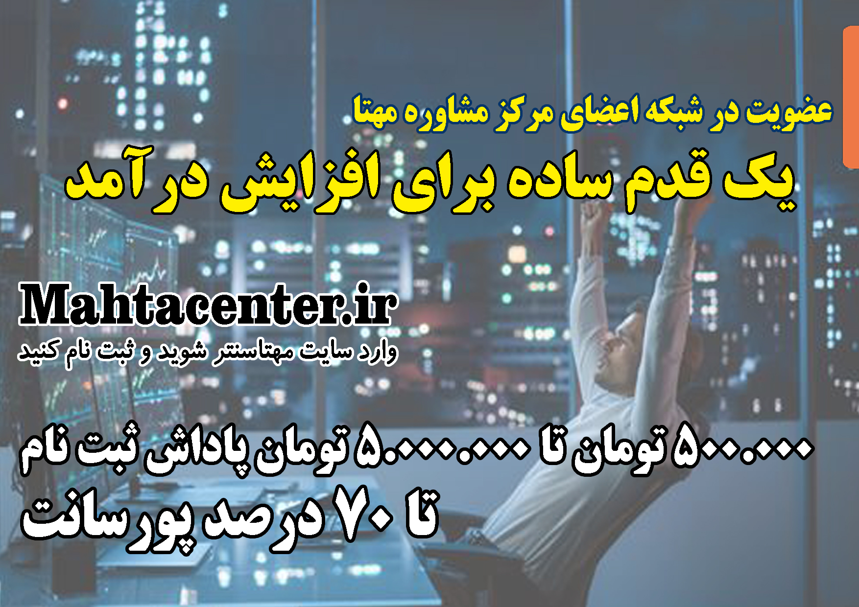  تصاویر تبلیغ مهتاسنتر