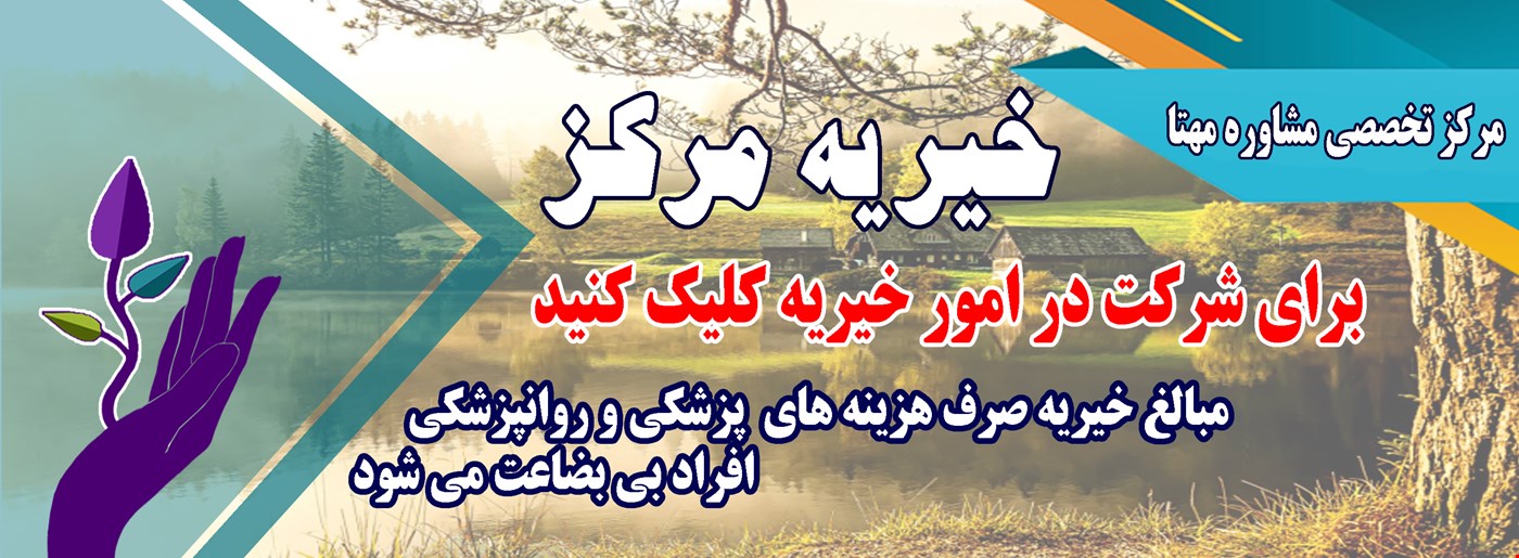 خیریه مرکز
