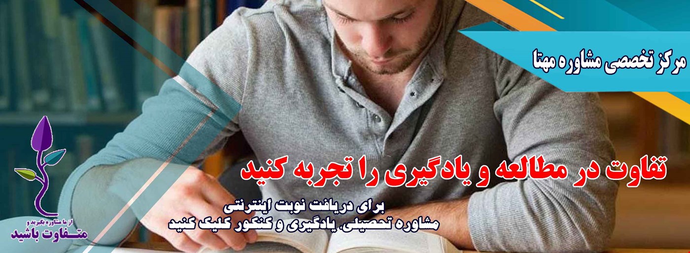 مشاوره تحصیلی