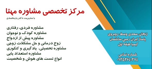 نحوه دریافت خدمات مشاوره از مرکز مشاوره مهتا